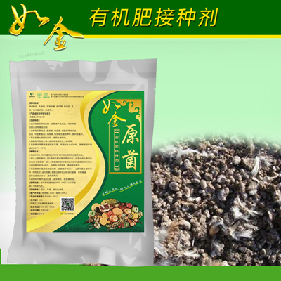 有机肥接种剂 有机肥接种剂