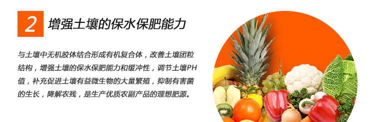有机肥产品页_03.png